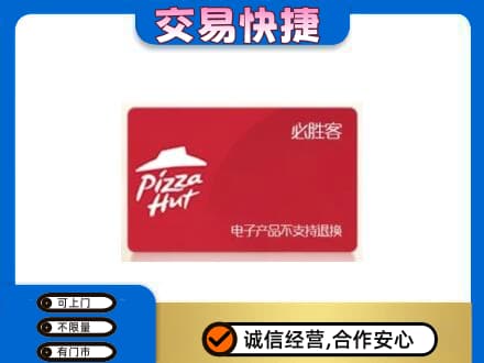 朝阳上门回收必胜客卡
